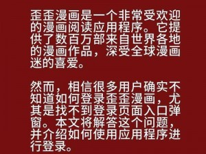 歪歪动漫的免费入口页面弹窗-你是否知道歪歪动漫的免费入口页面弹窗通常会出现在哪些地方？