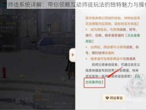 天谕手游师徒系统详解：带你领略互动师徒玩法的独特魅力与操作攻略