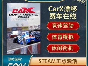 CarX漂移赛车：安装教程与详细配置指南