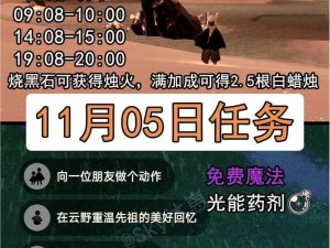 《光遇》游戏攻略分享：探索每日任务完成技巧，助力玩家轻松完成2021年11月22日任务指南