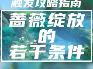 《原神之路：解锁隐藏成就生不出的花达成攻略全解析》