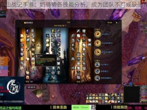 山口山战记手游：奶骑骑各技能分析，成为团队不可或缺的存在