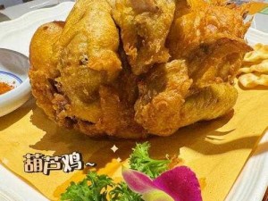 剑网3指尖江湖美食探索：葫芦鸡的独特制作配方与烹饪秘籍