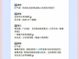 恋与制作人精英关卡 8-1 三星完美通关攻略：巧用策略，轻松应对