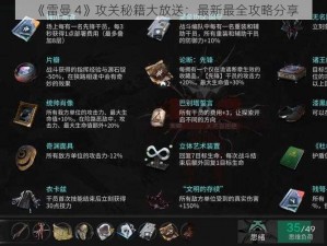 《雷曼 4》攻关秘籍大放送：最新最全攻略分享