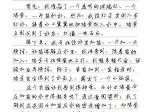 已经塞了 4 个鸡蛋了，为什么还要塞？这篇作文有何特别之处？