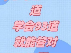 救救单身狗 20 关怎么过？第 20 关通关攻略大放送