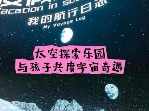 探寻小小寻梦星球：是梦幻乐园还是无奇之境？