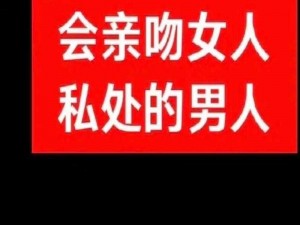 男人为什么喜欢用嘴？探寻两性私密话题背后的真相