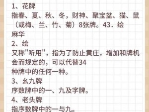 上海麻将专业名词解析：你必须知道的术语和技巧