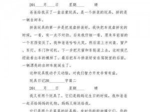 小米的玩具日记第一季：揭秘玩具世界的奥秘