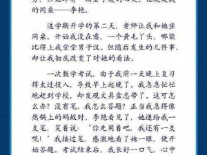 我在教室里被同桌 c 出水，怎么办？