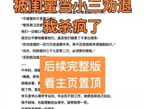 我被几个闺蜜玩到爽死【我被几个闺蜜玩到爽死，这背后到底隐藏着怎样的故事？】