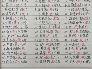 根据实事信息，用离谱的汉字找出四个错别字的通关攻略