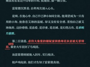 《时无烬》第四章解密：揭秘未知的关键方法