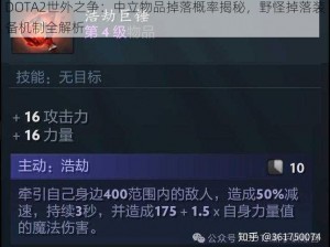 DOTA2世外之争：中立物品掉落概率揭秘，野怪掉落装备机制全解析