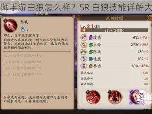 阴阳师手游白狼怎么样？SR 白狼技能详解大放送