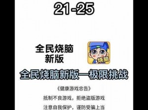 烧脑大乱斗第60关攻略：纸张对折极限挑战，烧脑解法轻松突破对折难关