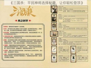 《三国杀：平民神将选择秘籍，让你轻松登顶》