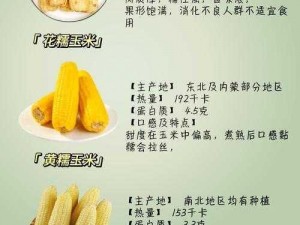 香甜软糯的玉米几，粗粮细作，营养丰富