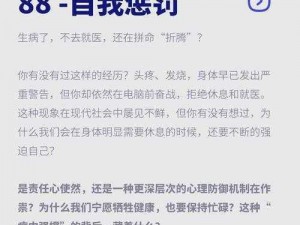 怎么惩罚自己的隐私最痛苦计划 怎么惩罚自己的隐私最痛苦计划：深入剖析与自我反思