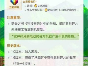 星露谷物语五彩碎片获取攻略：解锁碎片获取途径与技巧详解