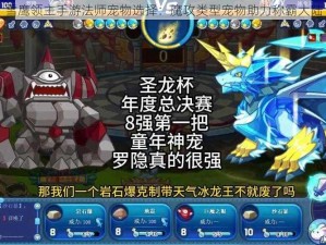 雪鹰领主手游法师宠物选择：魔攻类型宠物助力称霸大陆