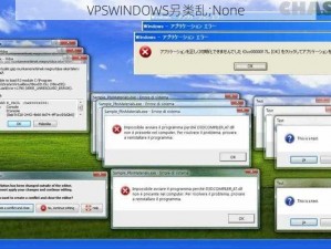 VPSWINDOWS另类乱;None