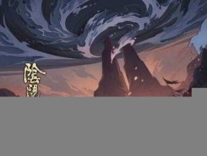 阴阳师大江山之战活动攻略：实战玩转大江山，赢取丰厚奖励详解