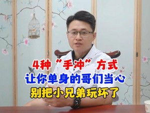 14 岁少男手冲素材免费观看是真的吗？为什么会有这种素材？对青少年有什么影响？