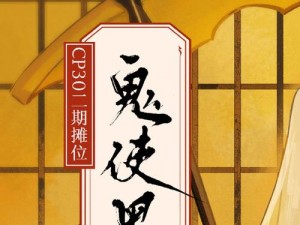 《阴阳师手游第三波爆料：鬼使黑白剧情疑云重重》