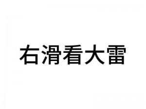 大雷擦大狙图片有什么用？如何用大雷擦大狙图片？