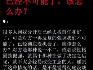 如何巧妙应对前任的挑衅？这份攻略或许能帮到你