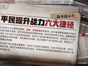 《全民枪战新手进阶秘籍（下）：提升技巧，称霸战场》