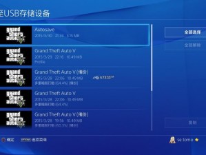 《PS4 版xd5：如何继承存档？》