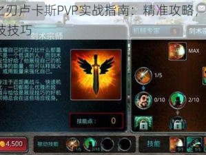 时空之刃卢卡斯PVP实战指南：精准攻略，玩转PVP竞技技巧