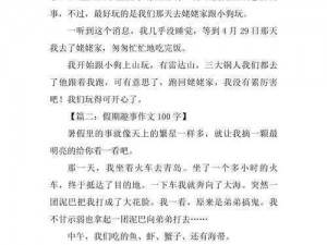 输了让对方玩一个假期的作文—输了让对方玩一个假期的作文：一场有趣的较量