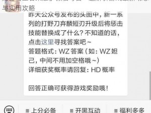 揭秘《王者荣耀》微信每日一题解析游戏最新动态与实用攻略