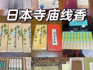 收纳人生：香道文化之旅，如何顺利通关攻略的深度解析