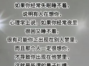 据说晚上睡不着真的是因为有人在想你吗？如何改善睡眠质量？