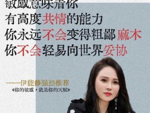 小东西瞧你敏感的都泛滥了_你是否经常因为一些小事而过度敏感，小东西瞧你敏感的都泛滥了这种情况该如何改善呢？