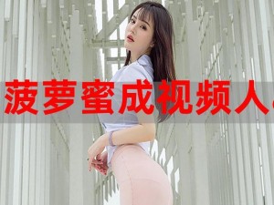 菠萝蜜 app 网站入口为何难找？怎样快速找到菠萝蜜 app 网站入口？