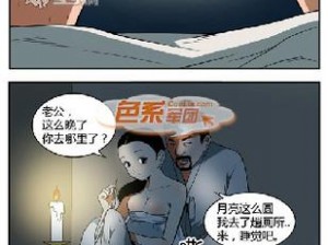 有点色的漫画，成人世界的幽默与情感