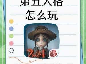 第五人格版谁是玩法解析：的胜利条件与策略探讨