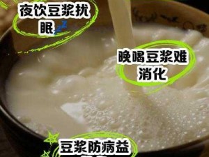 为什么豆浆会流出来？如何防止豆浆流出？豆浆流出怎么办？