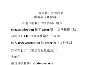 三国群英传 8 练级攻略：快速提升等级的实用技巧