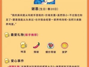 《星露谷物语：攻略秘籍——如何与海莉结婚》