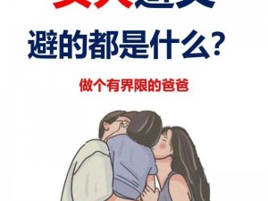 爸爸说家里没人的时候可以做什么呢？