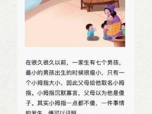 继拇中文 3 的故事为什么能引人深思？它背后的寓意如何影响我们的生活？