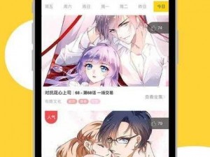 歪歪漫画登录页面入界面，一款拥有丰富漫画资源的在线阅读 APP